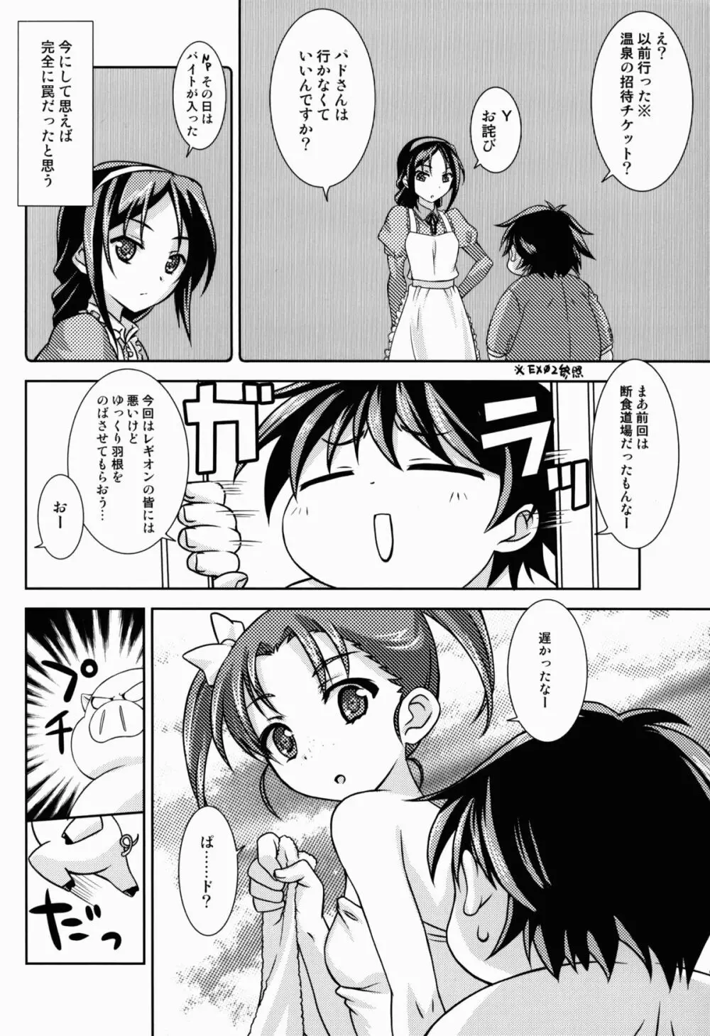 ほーかごリンク2 - page4
