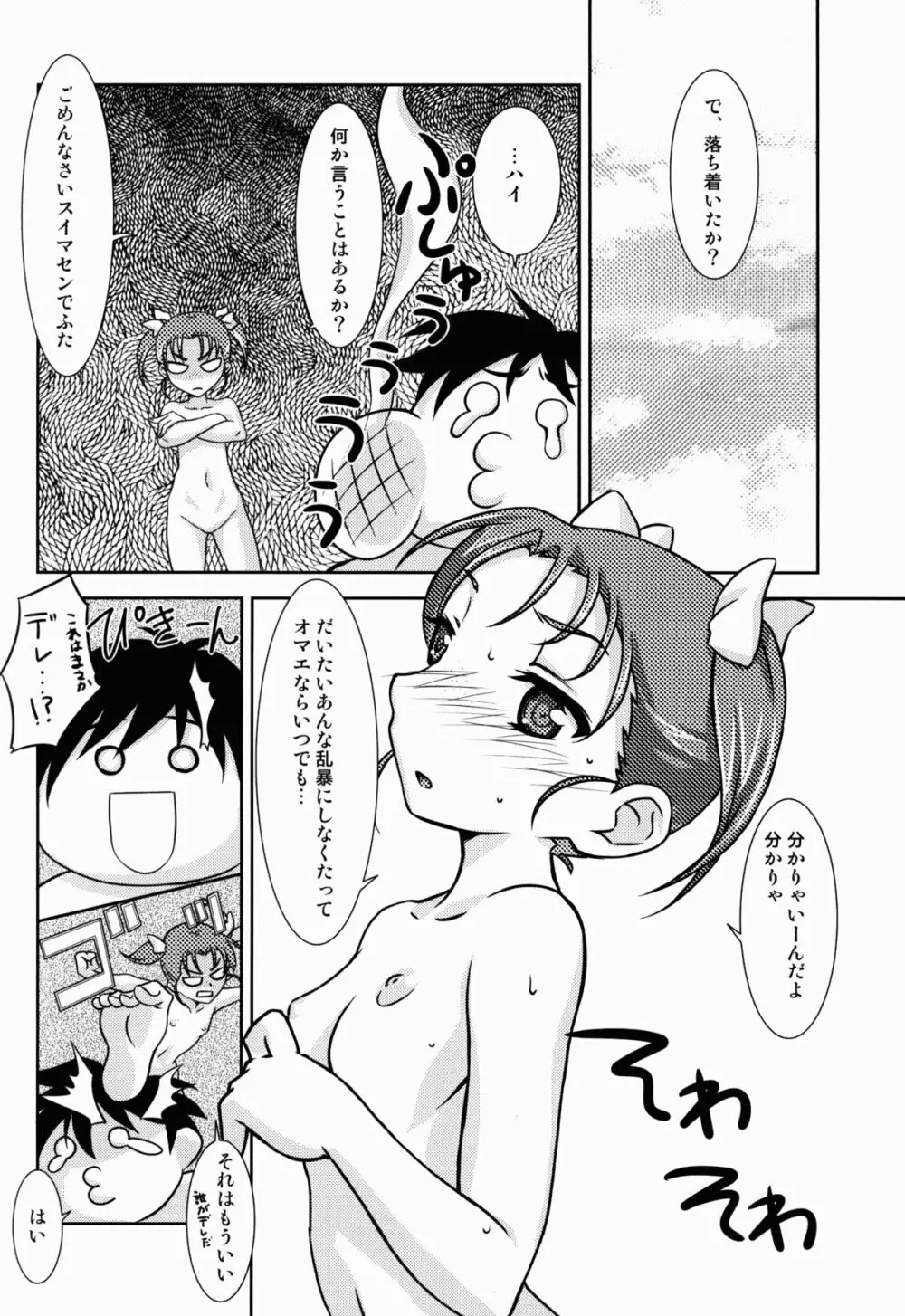 ほーかごリンク2 - page6