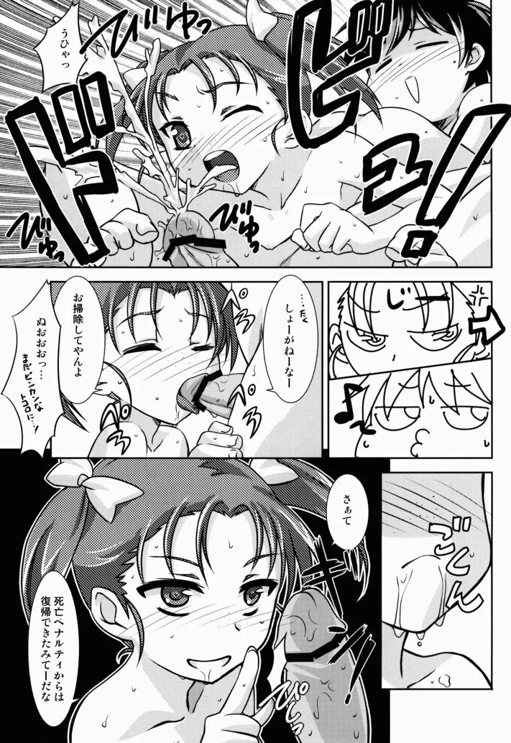 ほーかごリンク2 - page9
