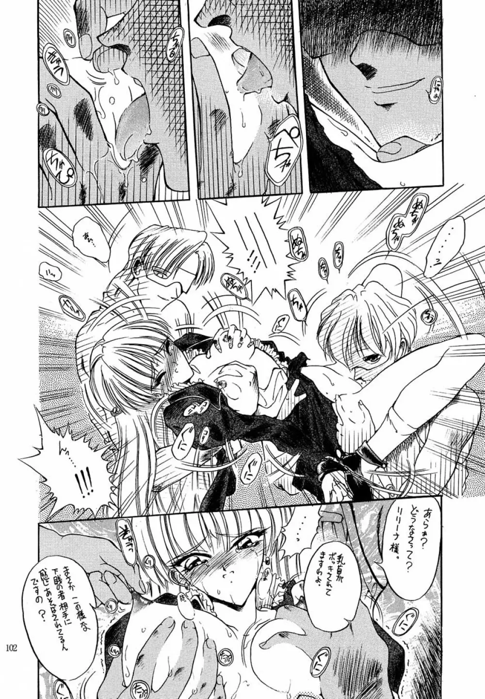 アカイサイロクⅡ - page100
