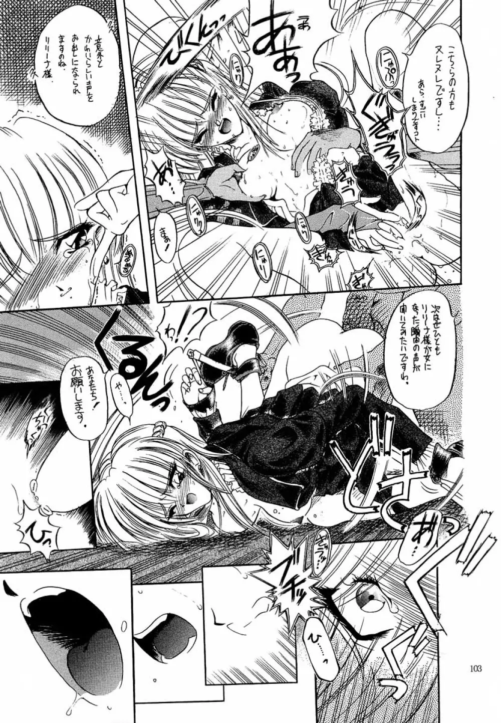 アカイサイロクⅡ - page101