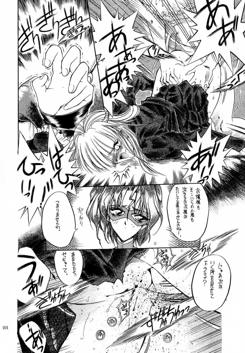 アカイサイロクⅡ - page102