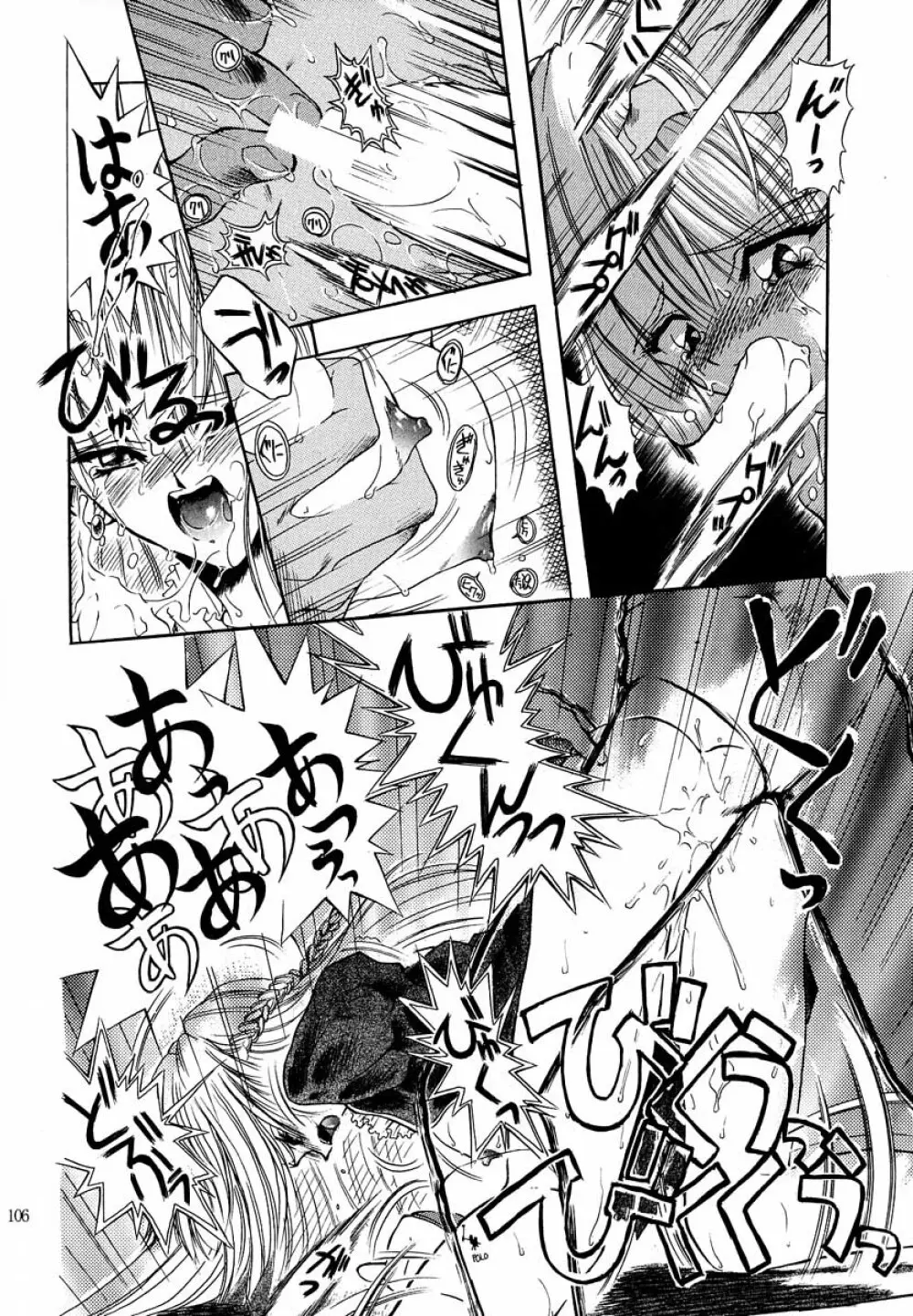 アカイサイロクⅡ - page104