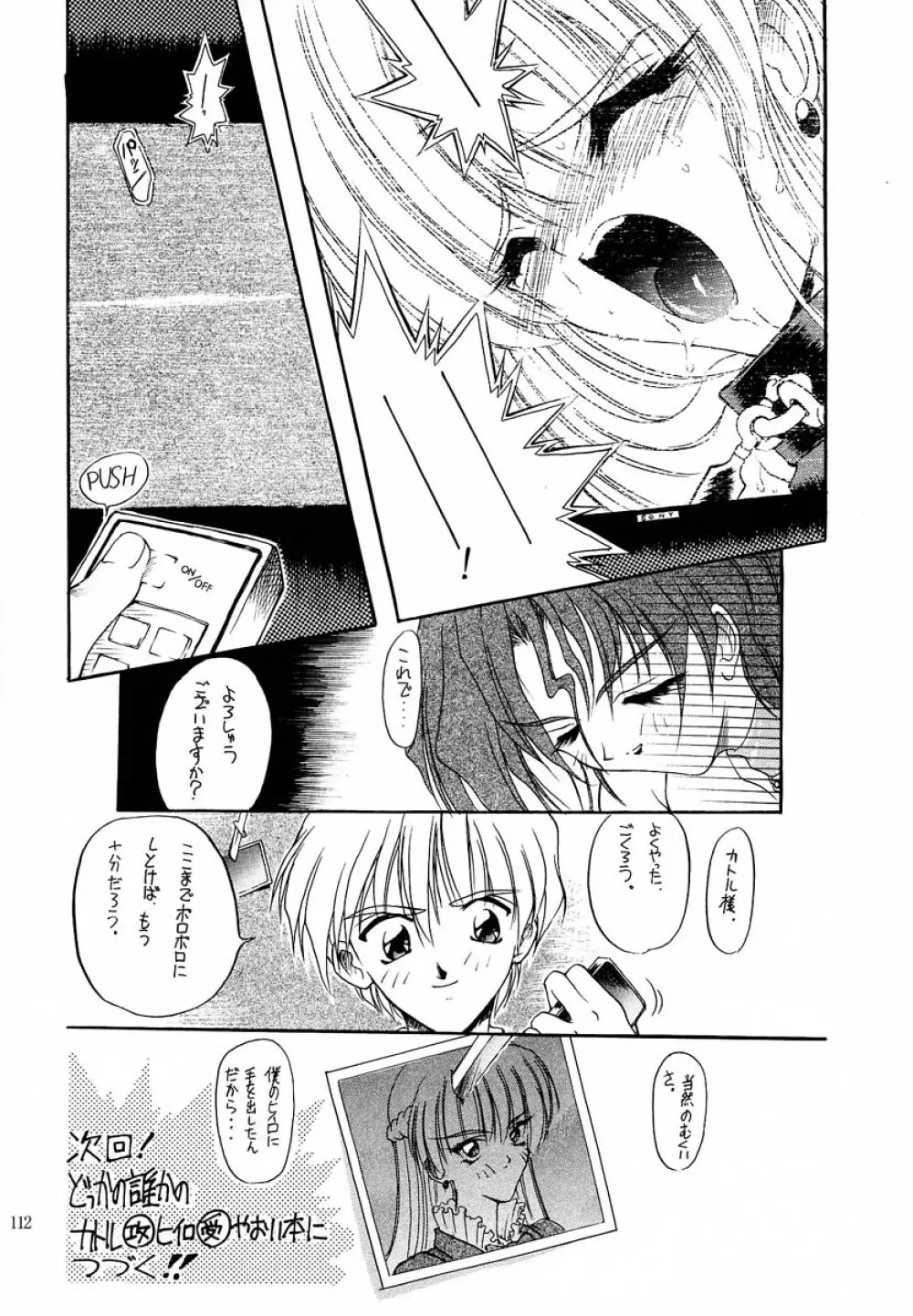 アカイサイロクⅡ - page110