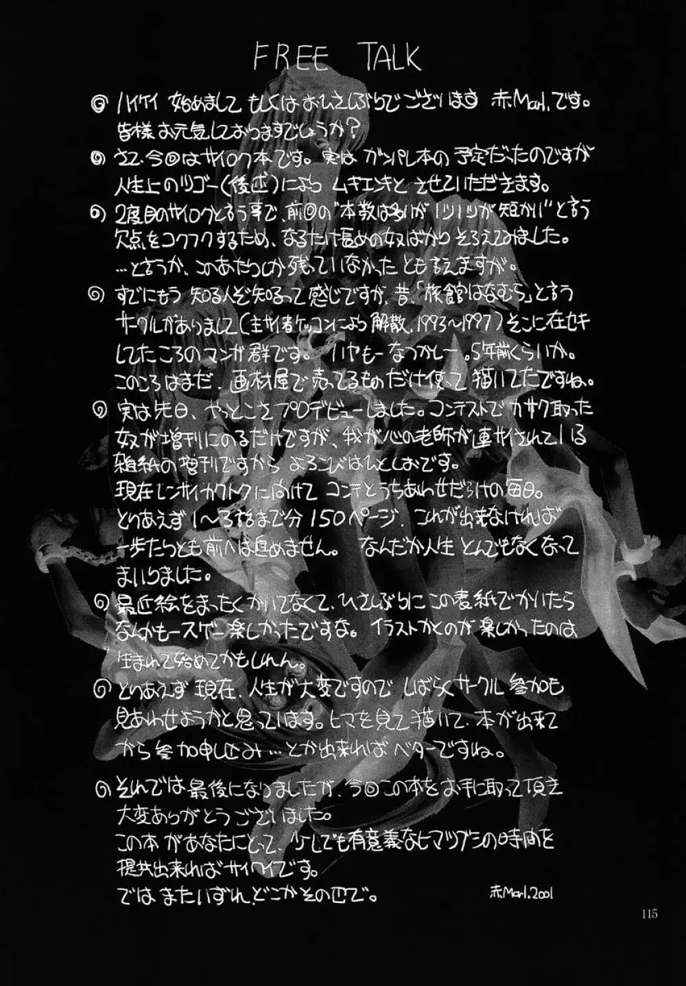アカイサイロクⅡ - page113