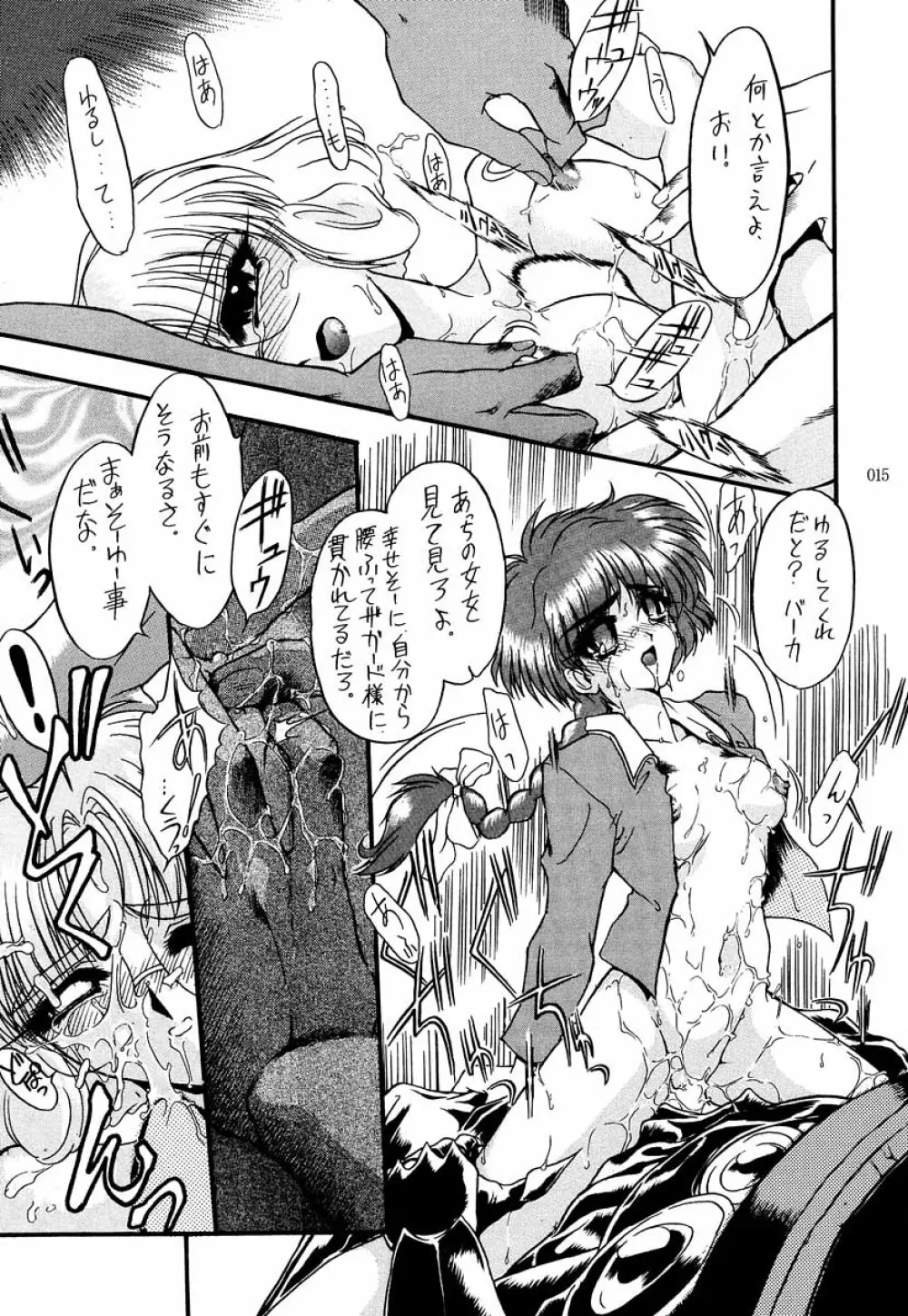 アカイサイロクⅡ - page14