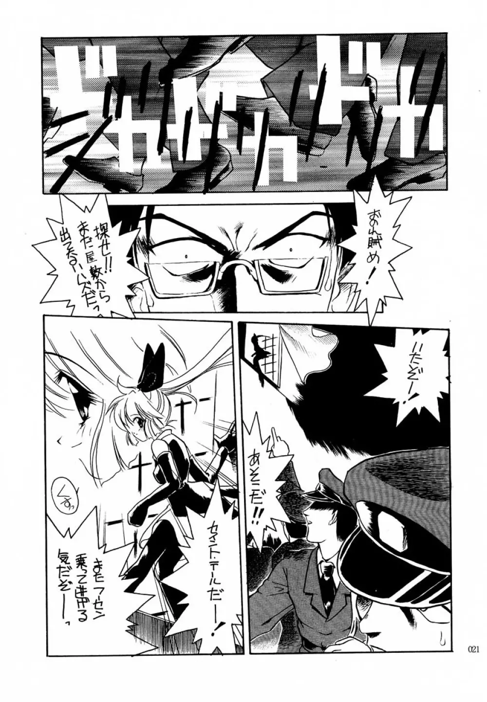 アカイサイロクⅡ - page20