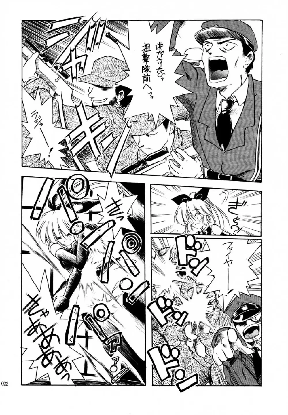 アカイサイロクⅡ - page21