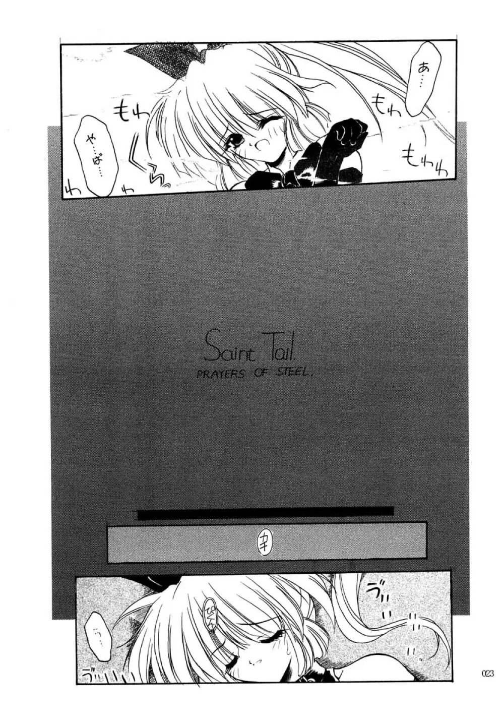 アカイサイロクⅡ - page22