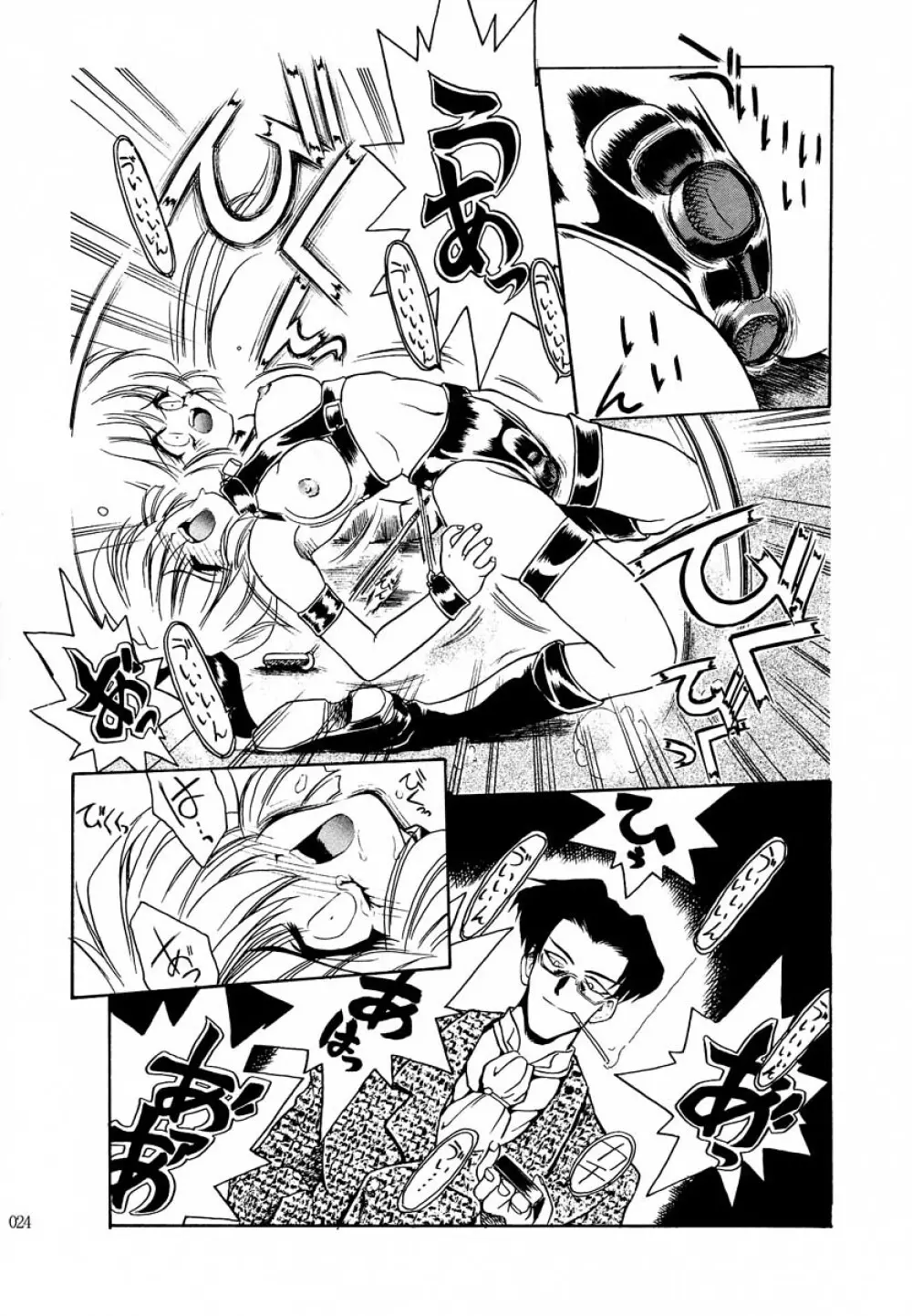 アカイサイロクⅡ - page23