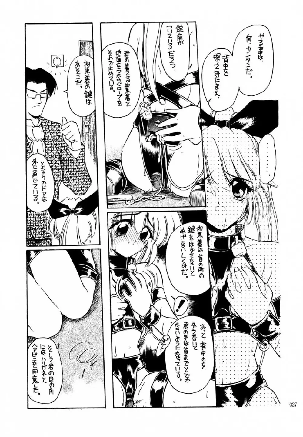 アカイサイロクⅡ - page26