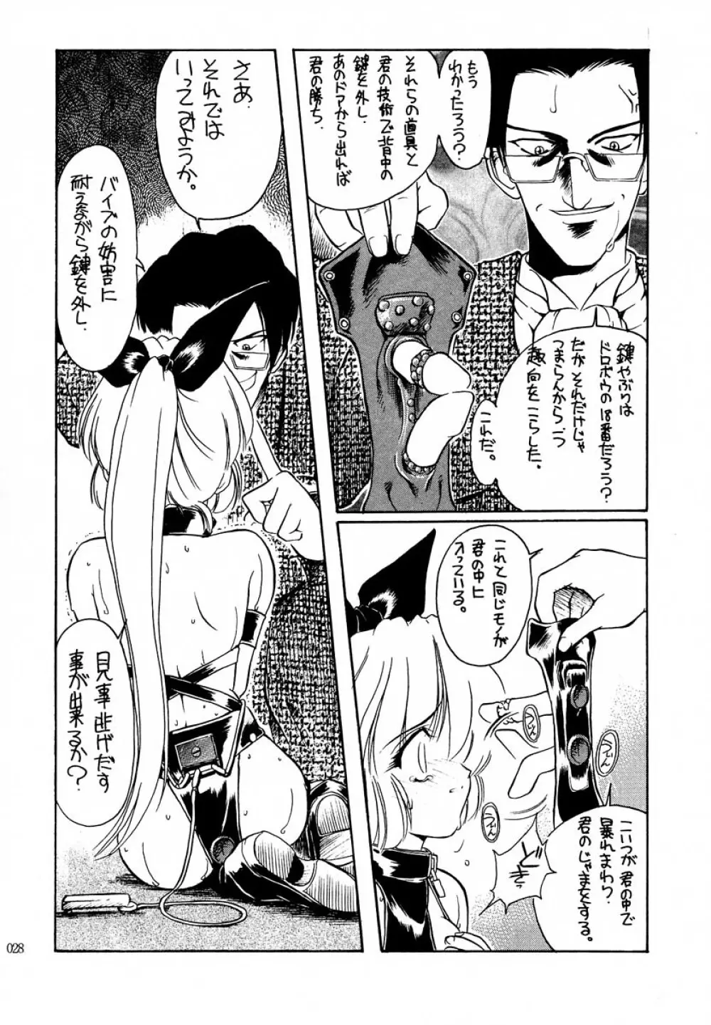 アカイサイロクⅡ - page27
