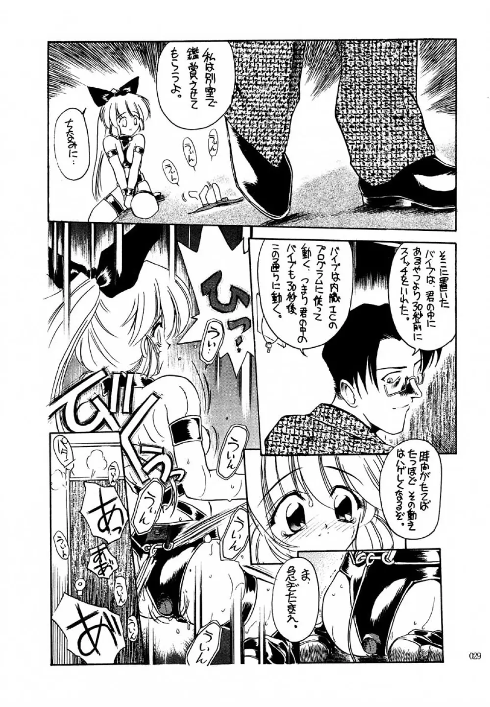 アカイサイロクⅡ - page28