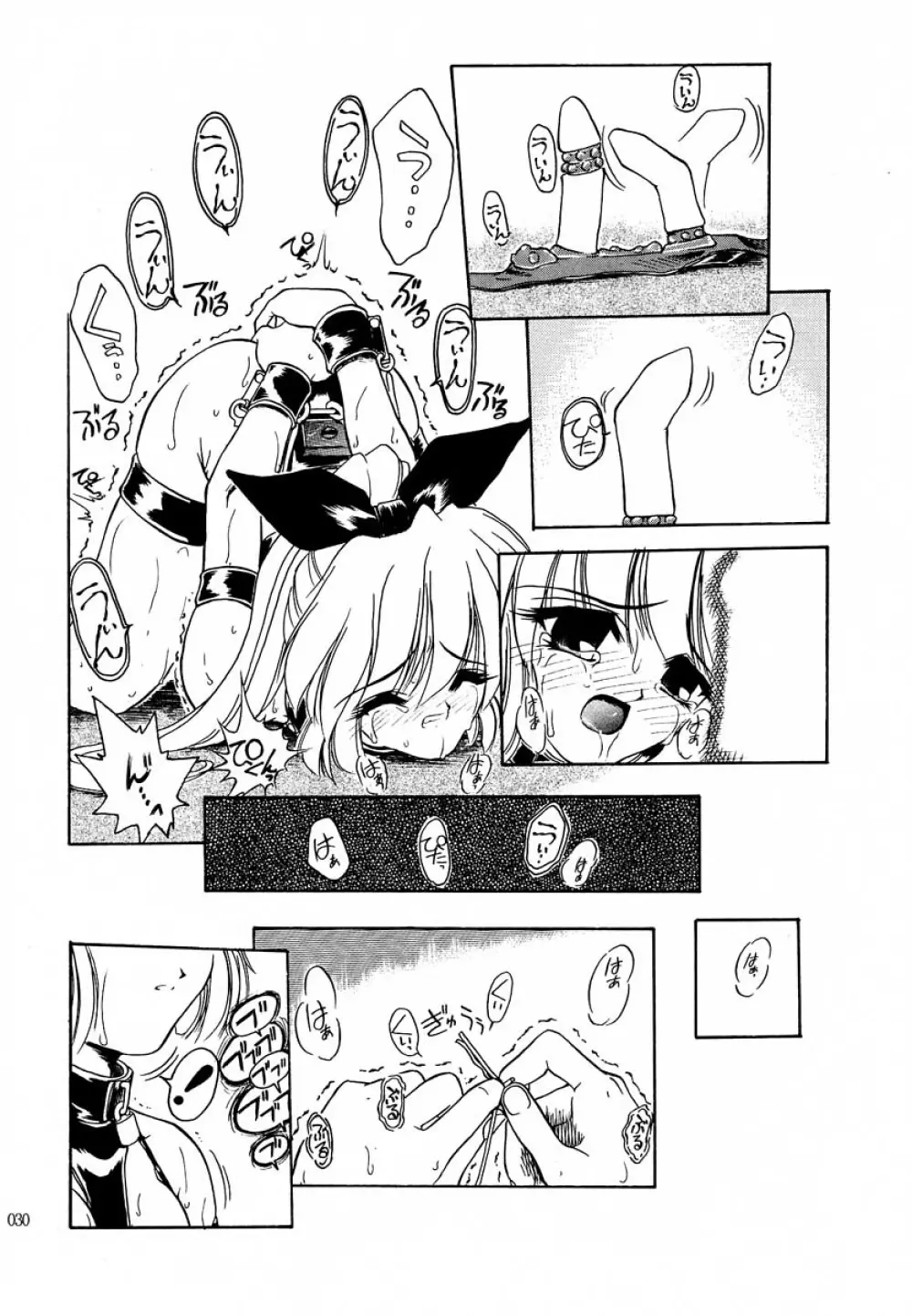 アカイサイロクⅡ - page29