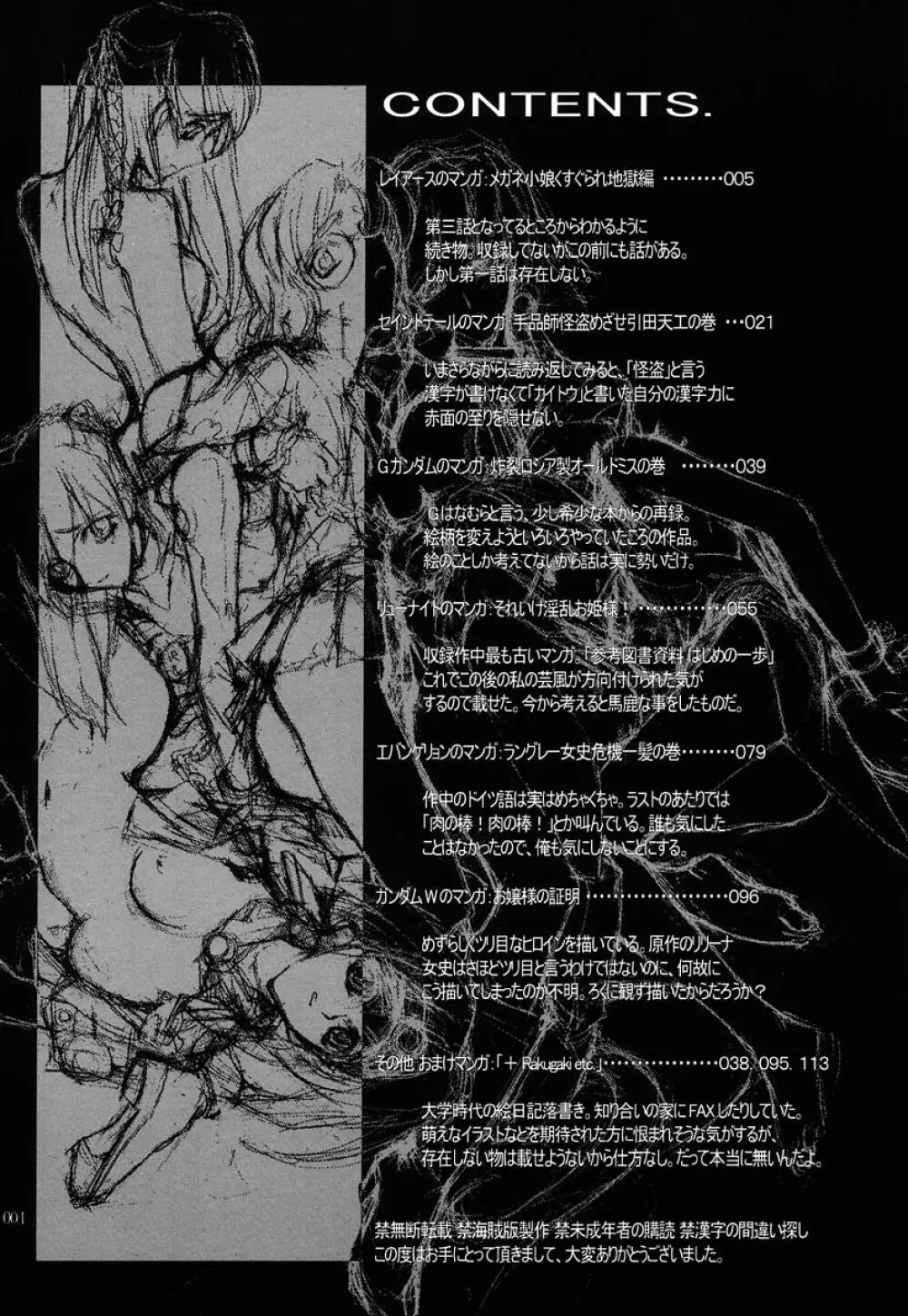 アカイサイロクⅡ - page3