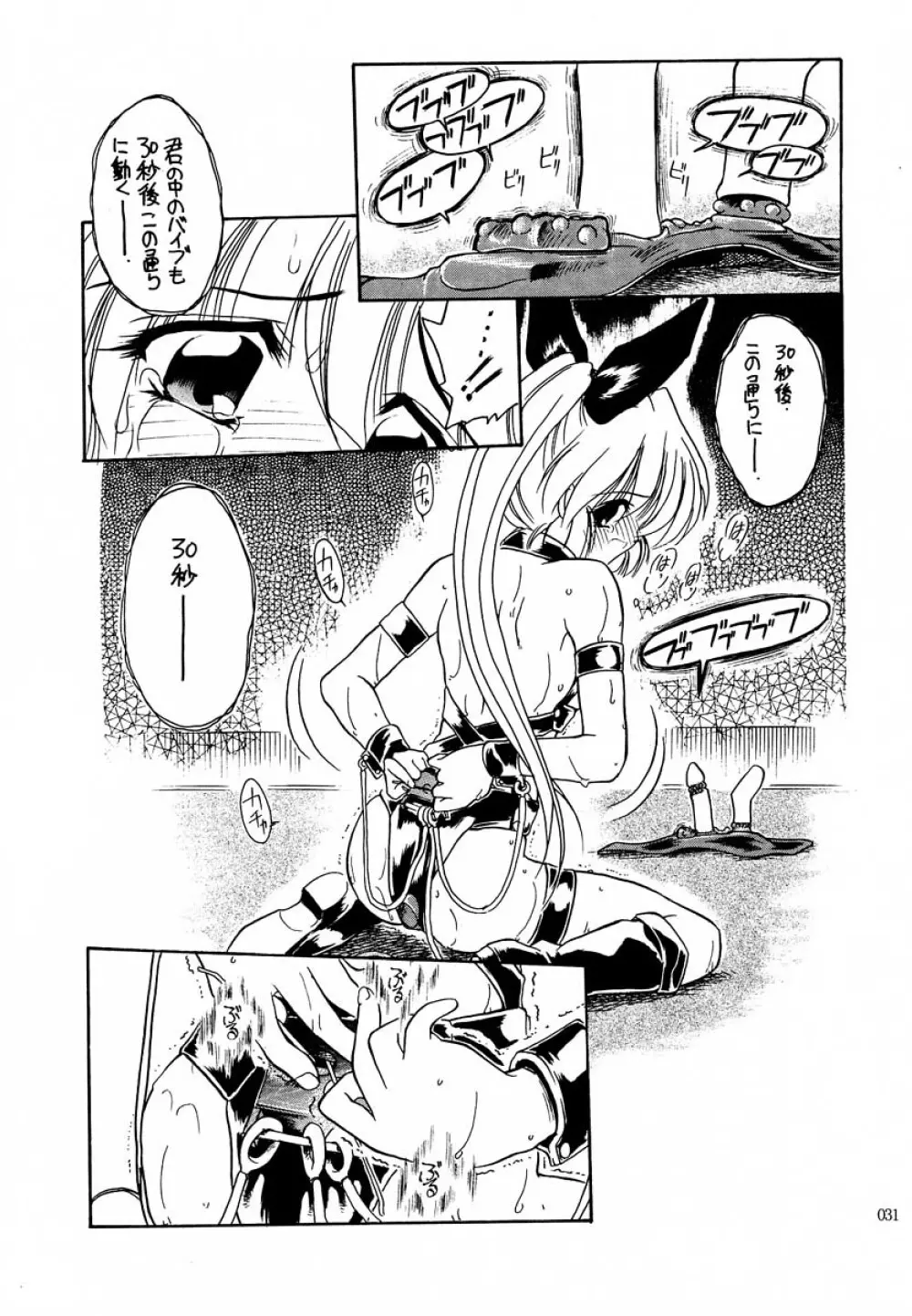 アカイサイロクⅡ - page30