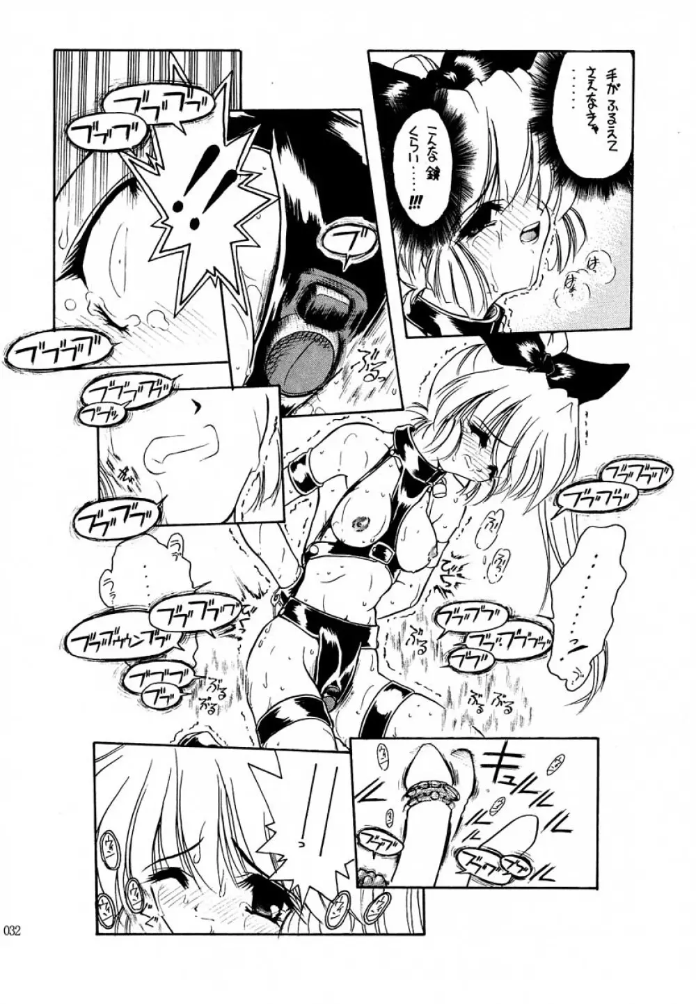 アカイサイロクⅡ - page31