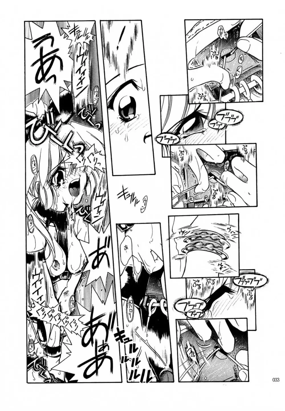 アカイサイロクⅡ - page32