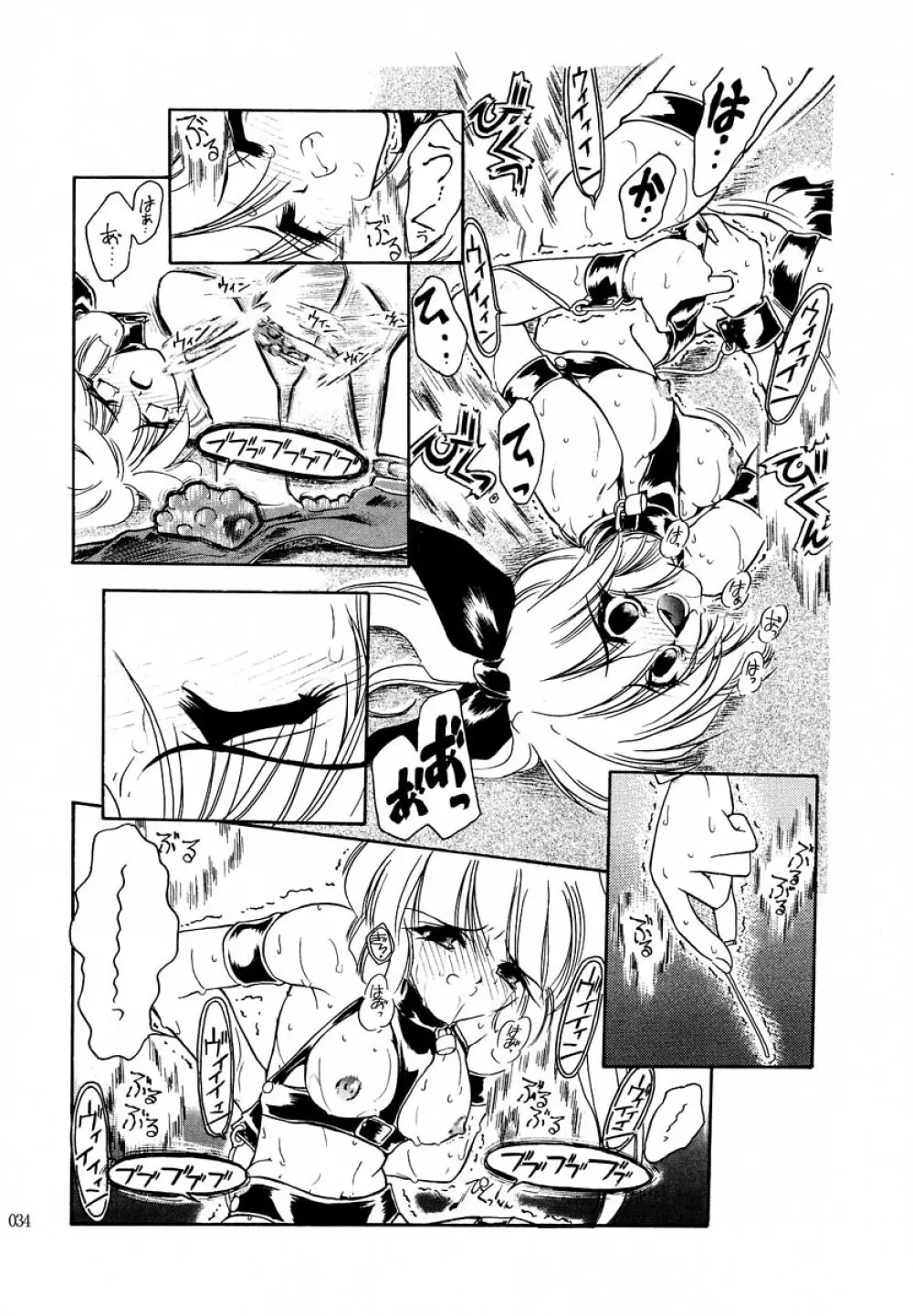 アカイサイロクⅡ - page33