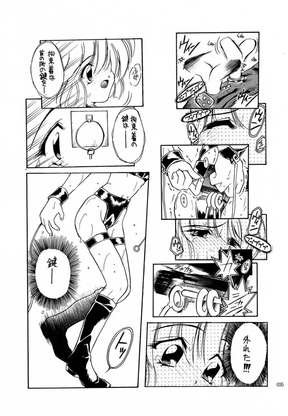 アカイサイロクⅡ - page34