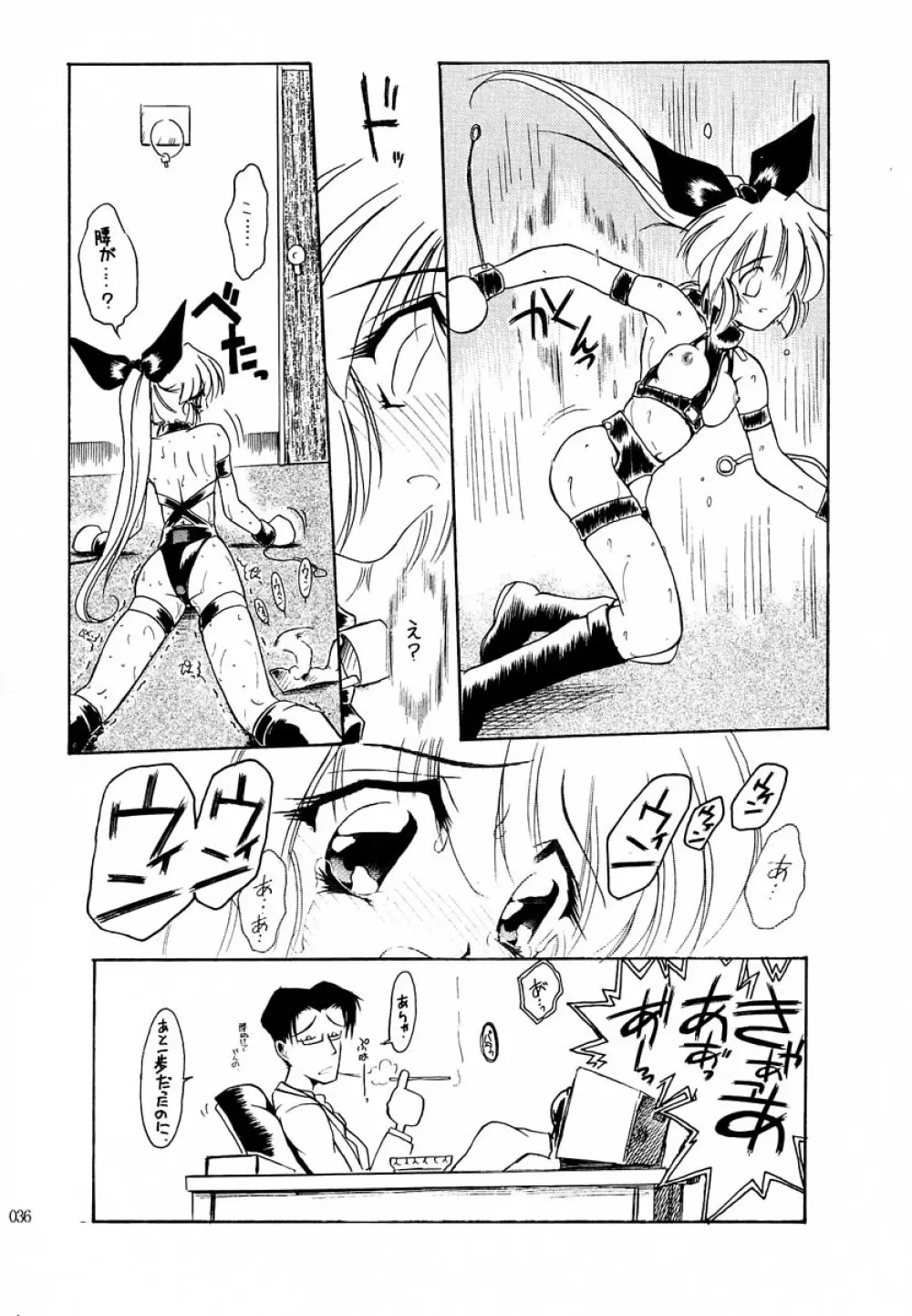 アカイサイロクⅡ - page35