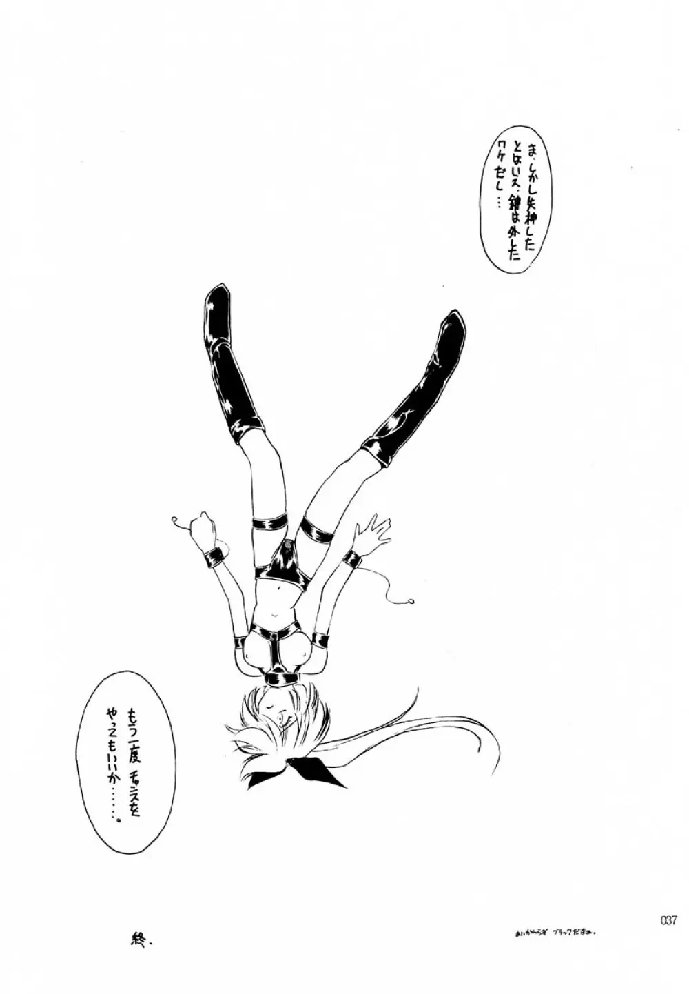 アカイサイロクⅡ - page36