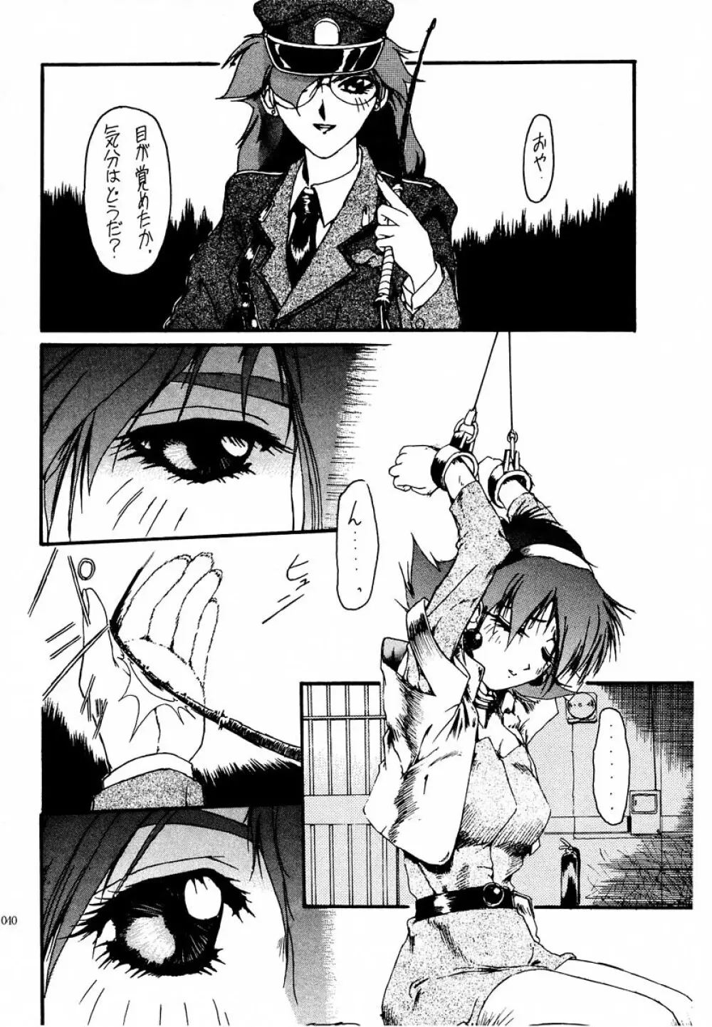 アカイサイロクⅡ - page39