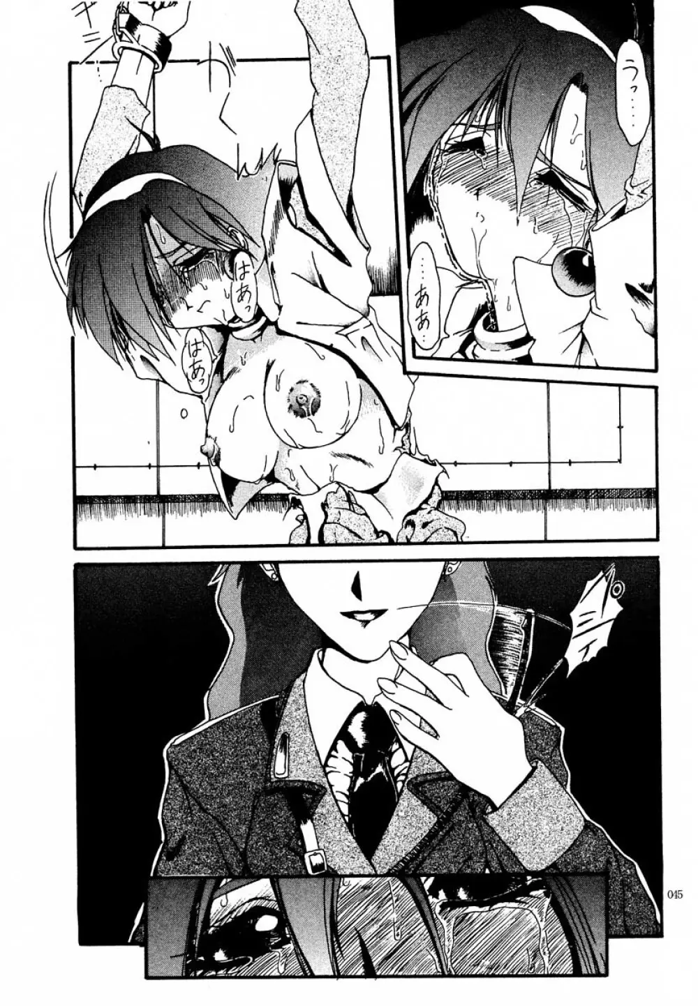 アカイサイロクⅡ - page44