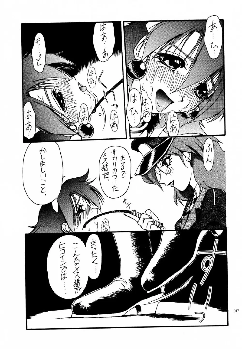 アカイサイロクⅡ - page46
