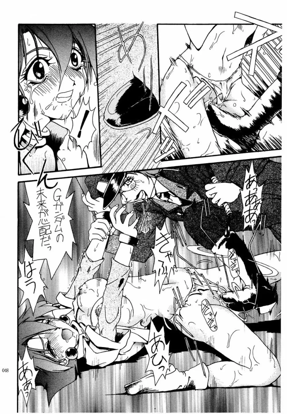 アカイサイロクⅡ - page47