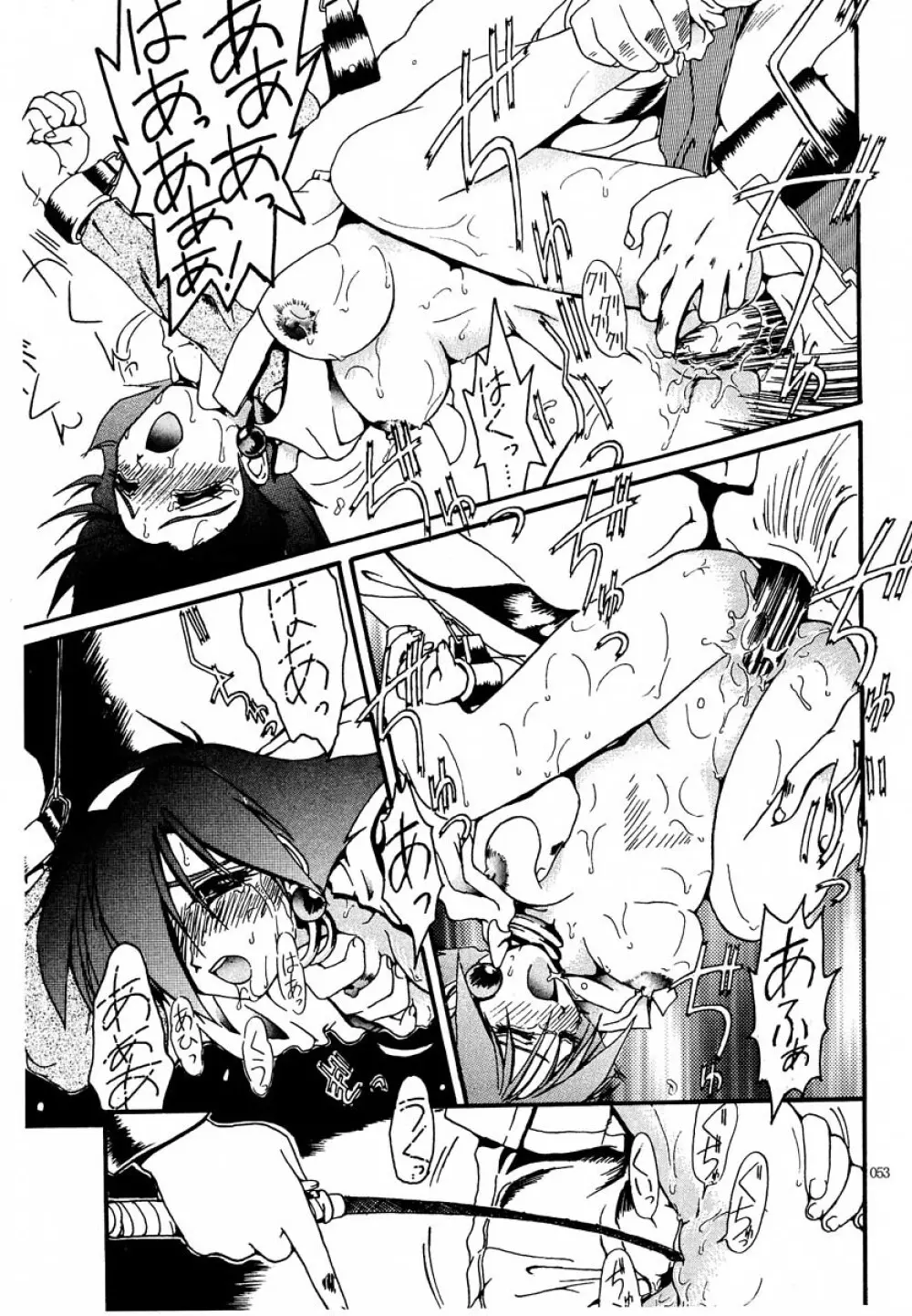 アカイサイロクⅡ - page52