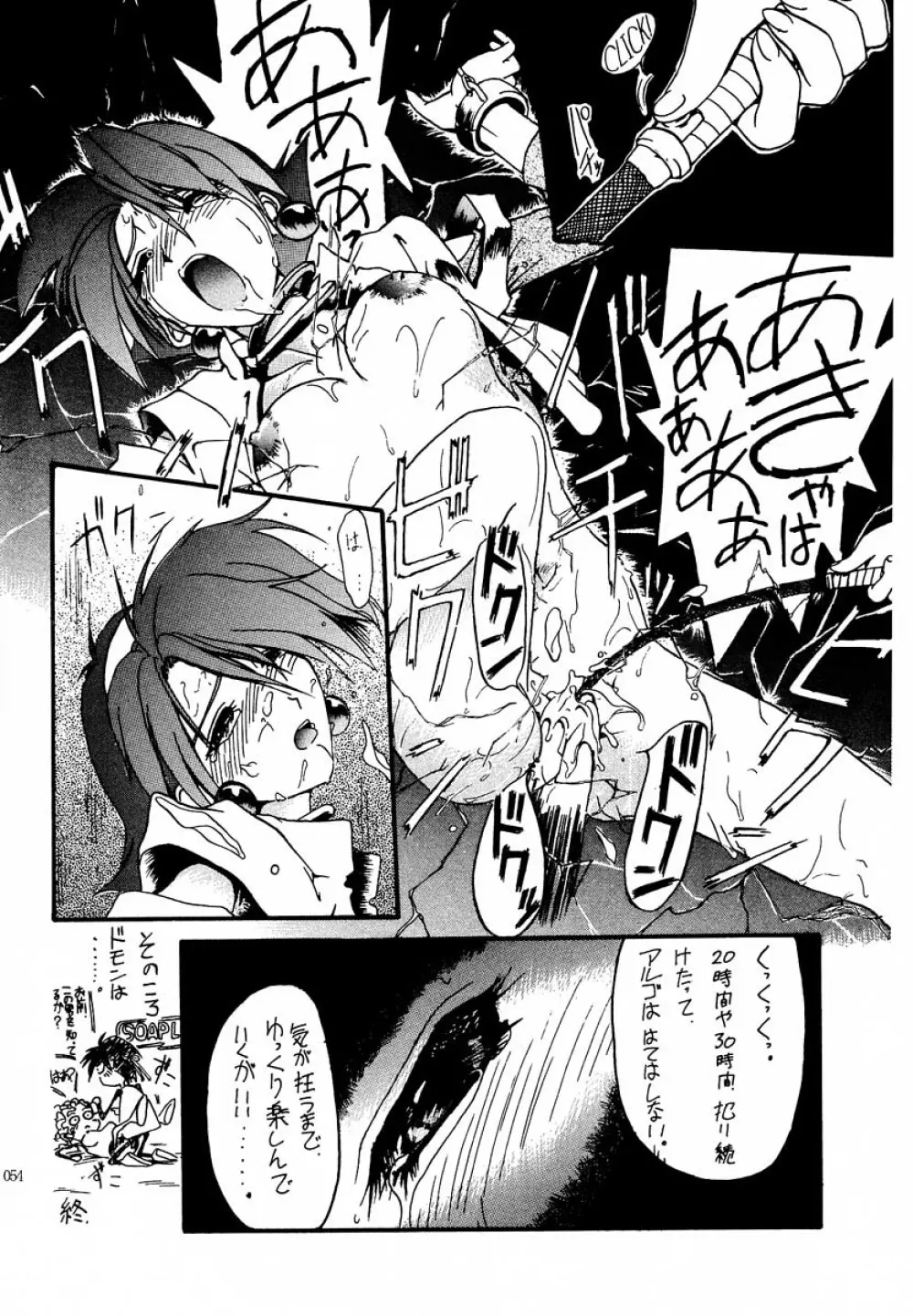 アカイサイロクⅡ - page53