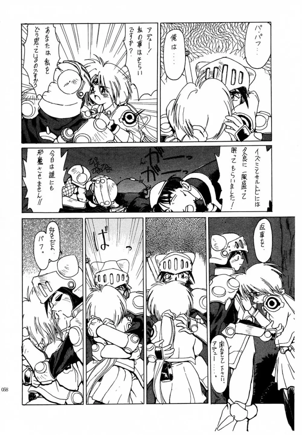 アカイサイロクⅡ - page57