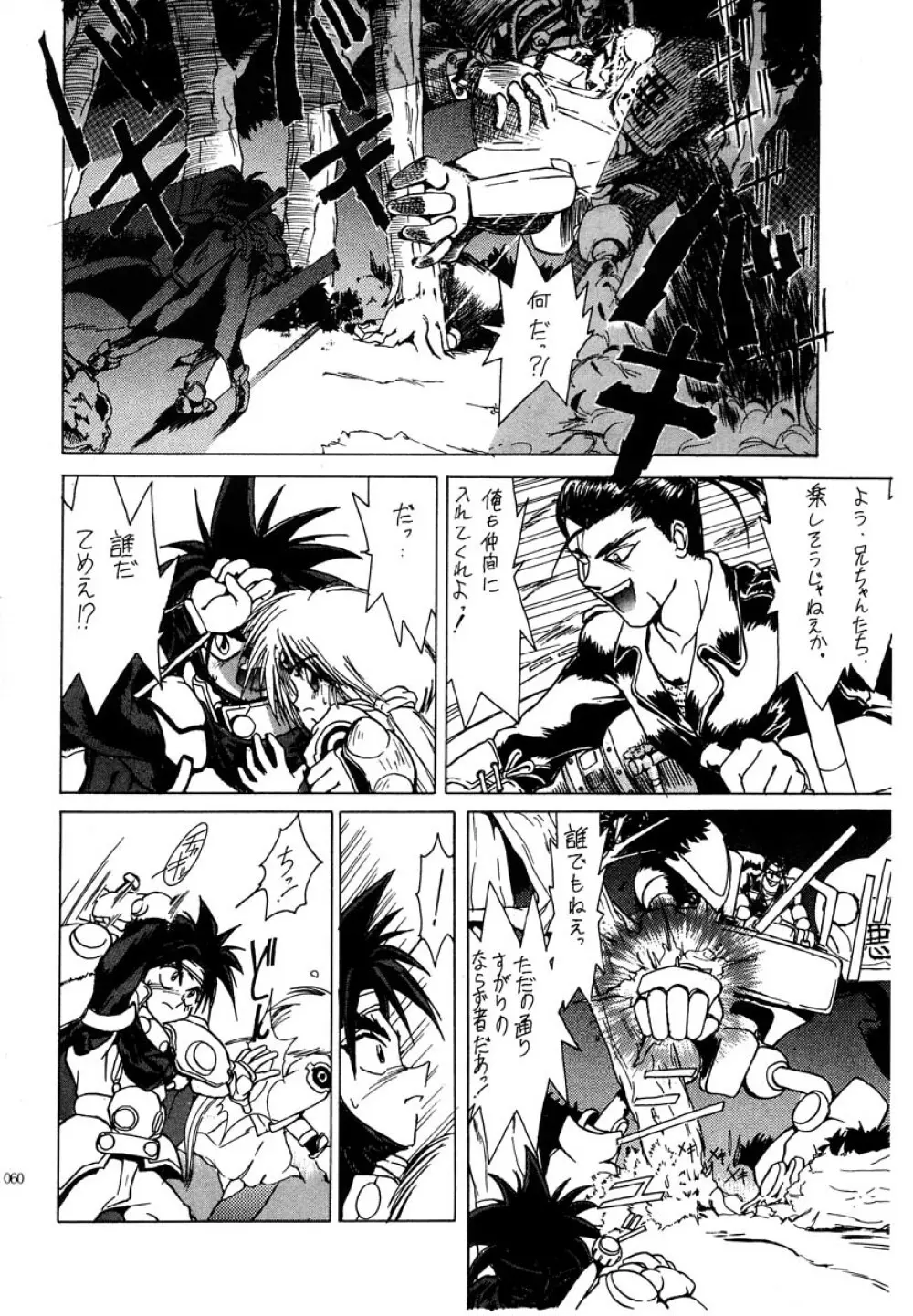 アカイサイロクⅡ - page59