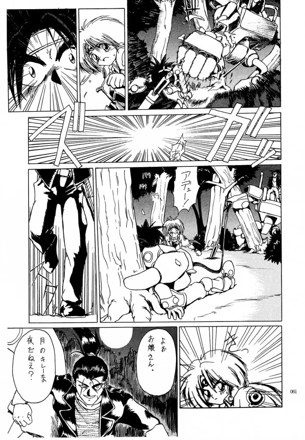 アカイサイロクⅡ - page60