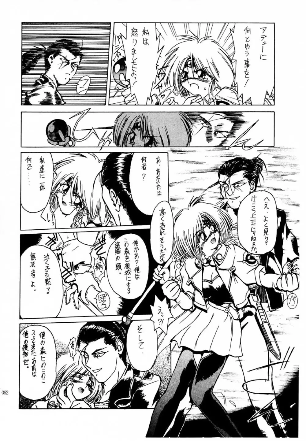 アカイサイロクⅡ - page61