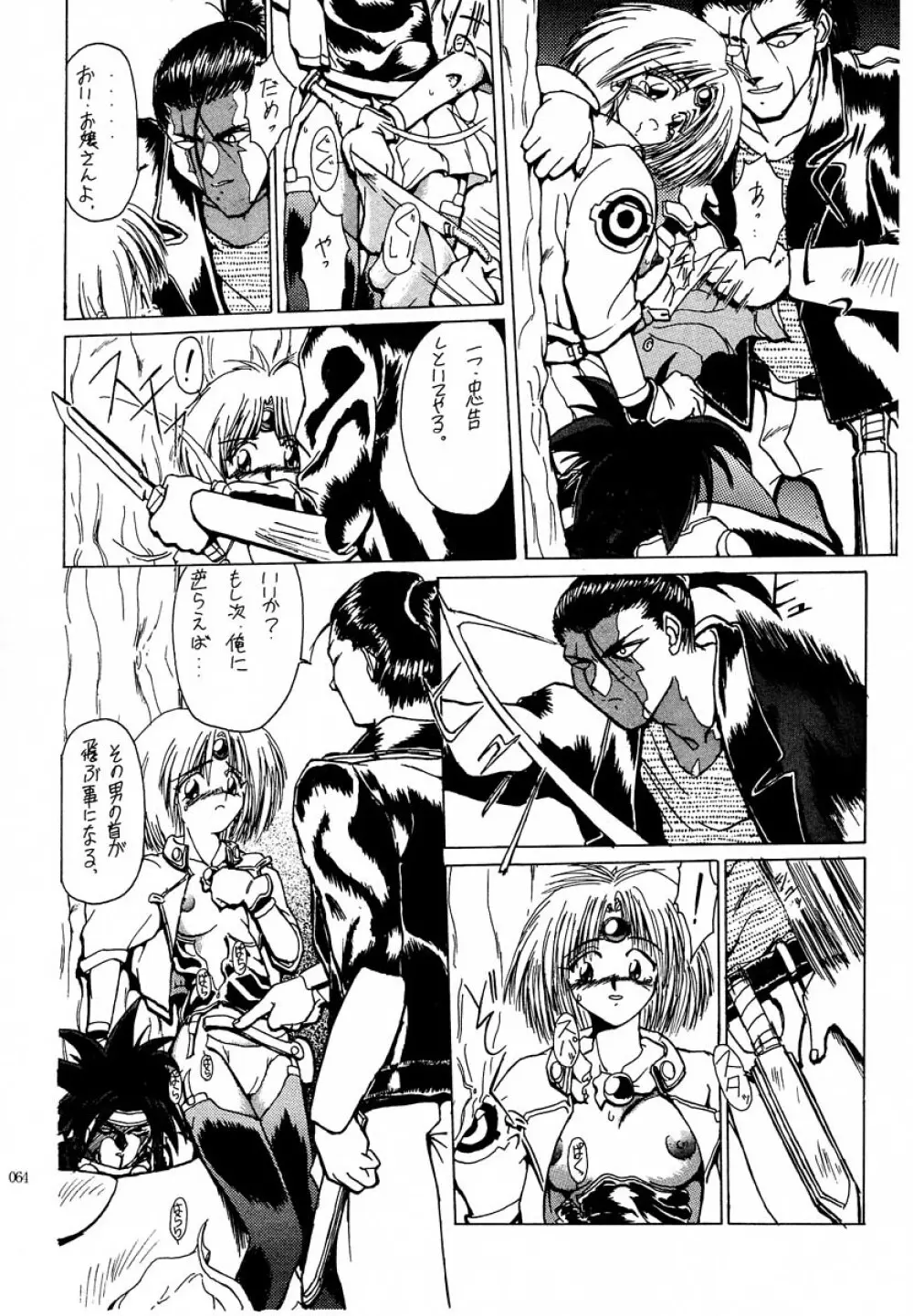 アカイサイロクⅡ - page63
