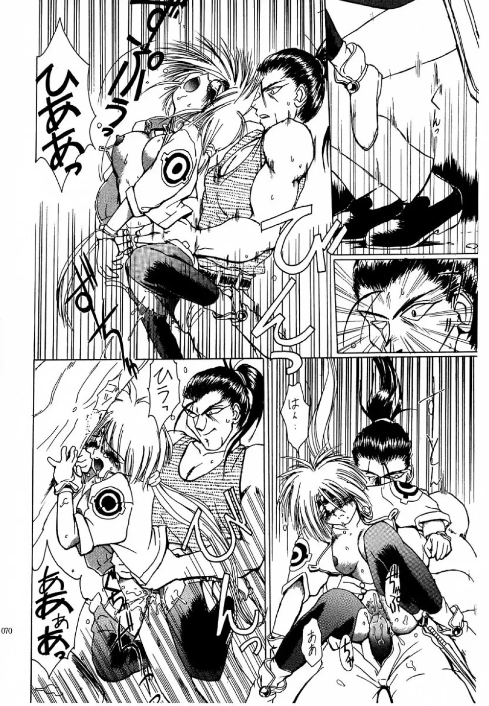 アカイサイロクⅡ - page68