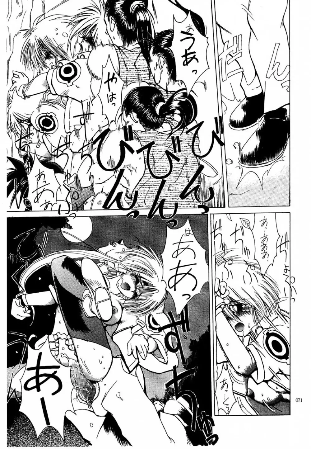 アカイサイロクⅡ - page69