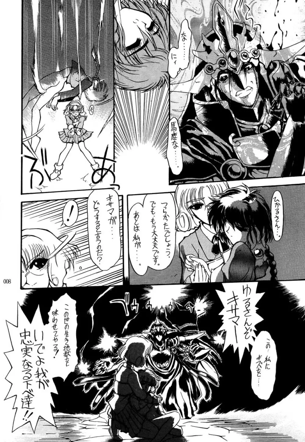 アカイサイロクⅡ - page7