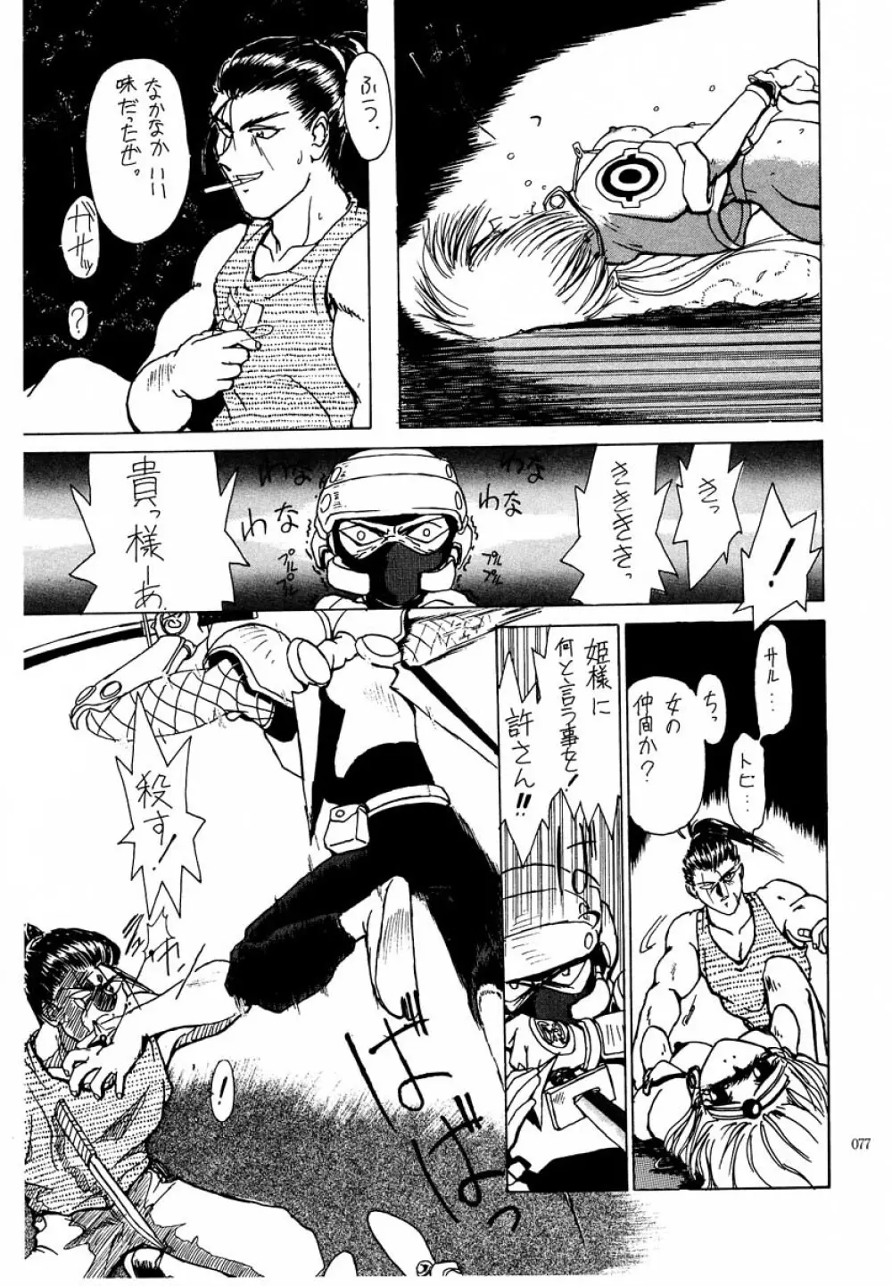 アカイサイロクⅡ - page75