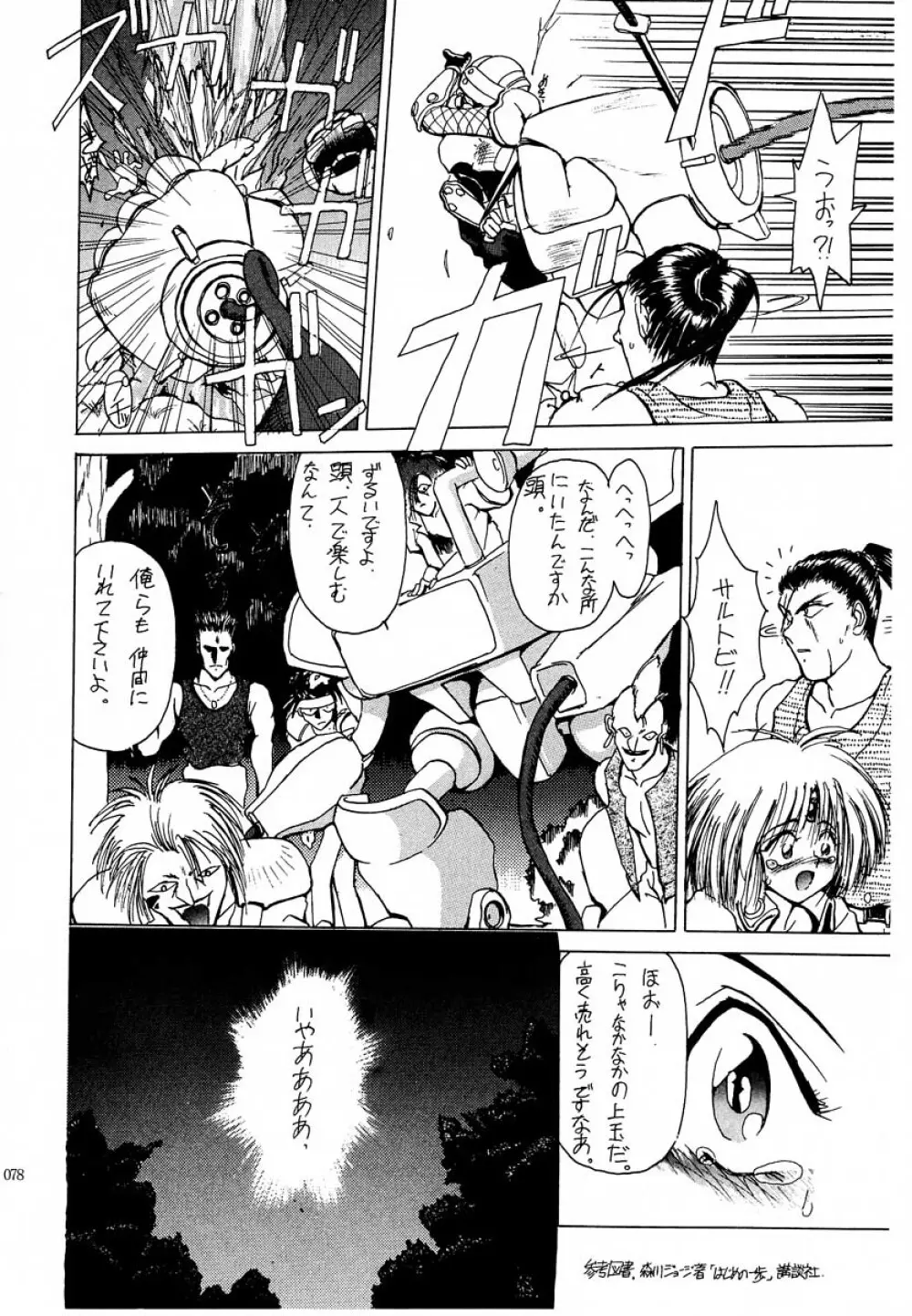 アカイサイロクⅡ - page76