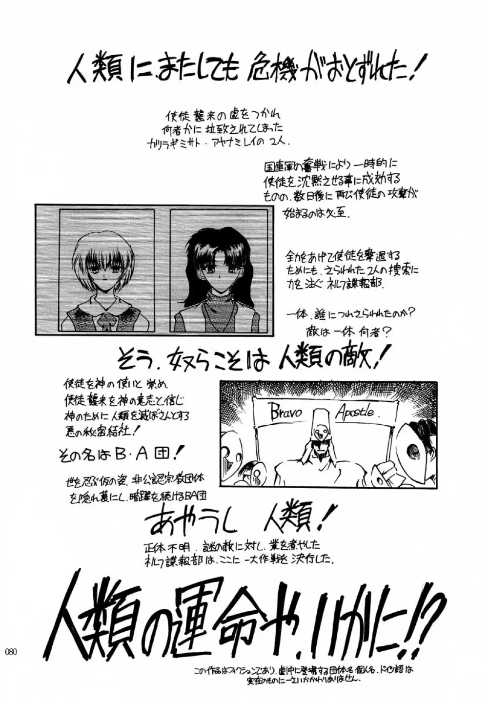 アカイサイロクⅡ - page78