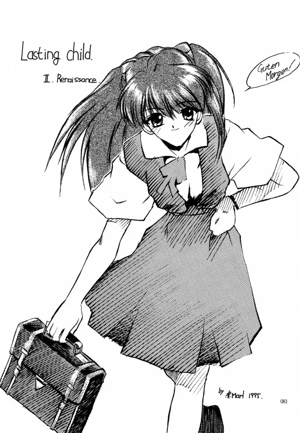 アカイサイロクⅡ - page79
