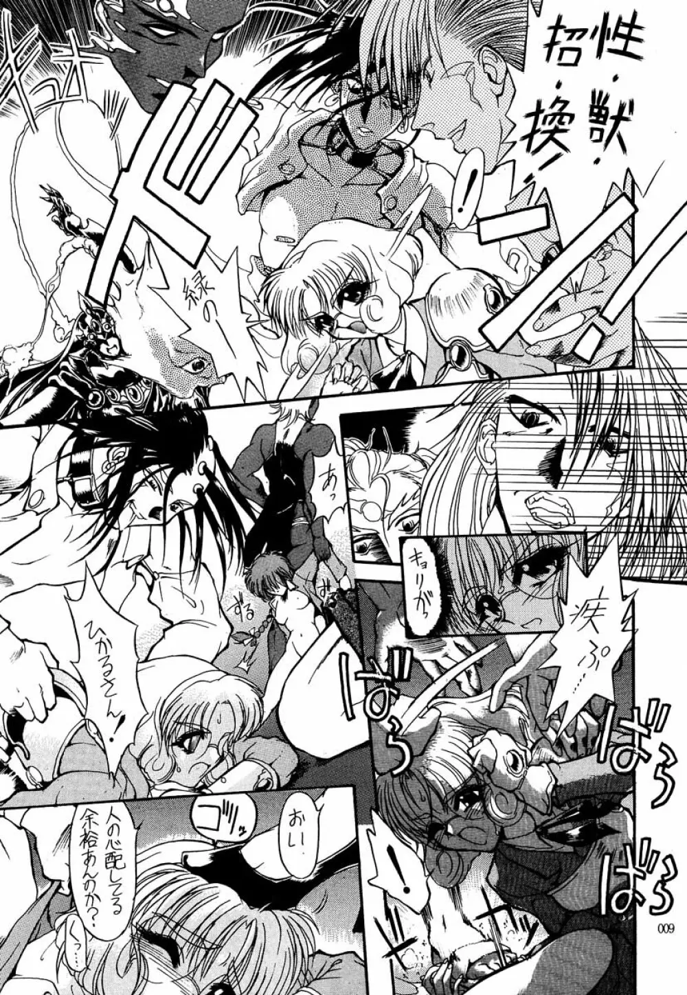 アカイサイロクⅡ - page8