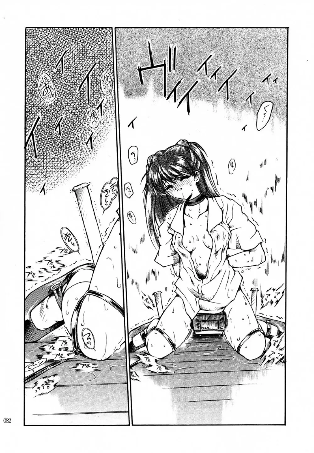 アカイサイロクⅡ - page80