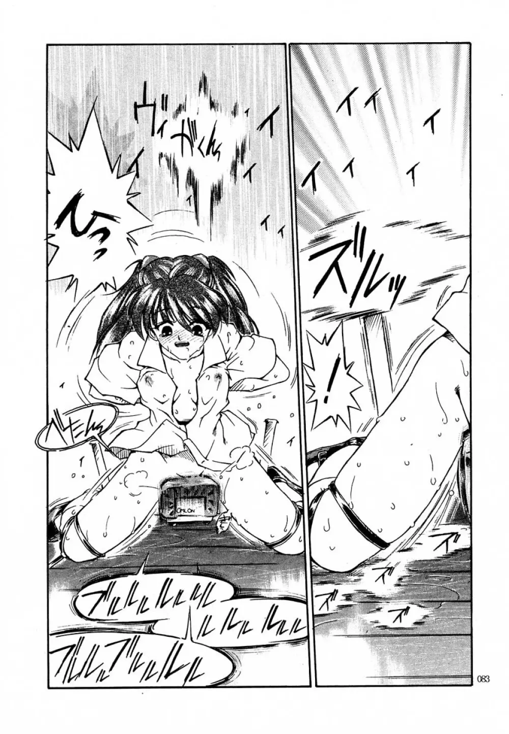 アカイサイロクⅡ - page81