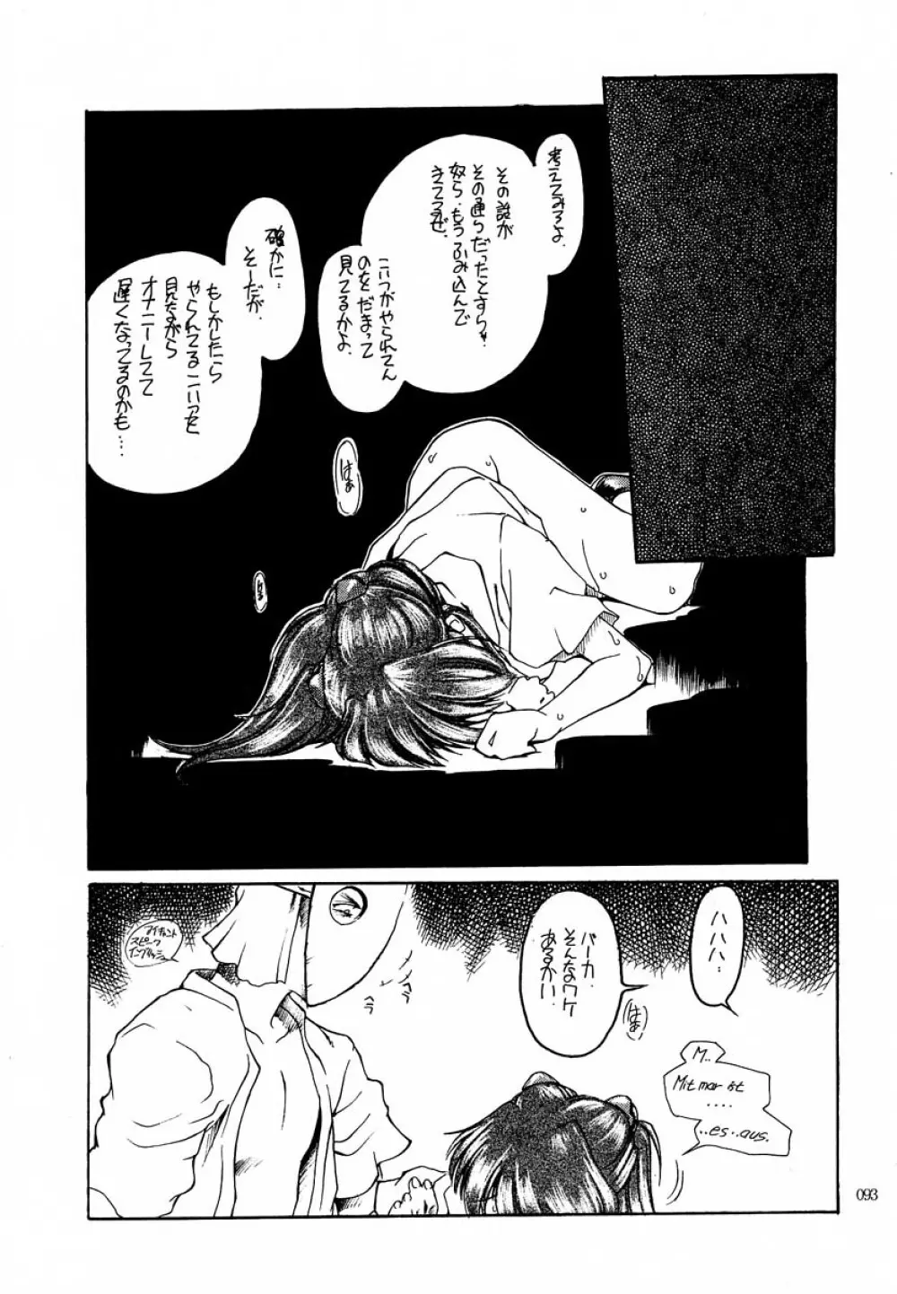 アカイサイロクⅡ - page91