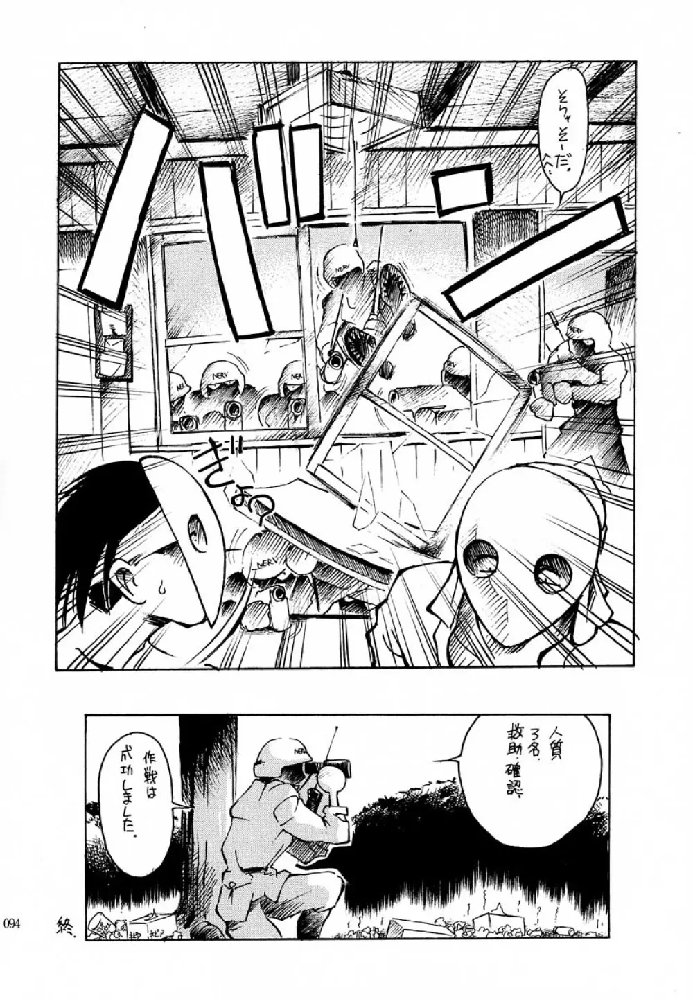 アカイサイロクⅡ - page92