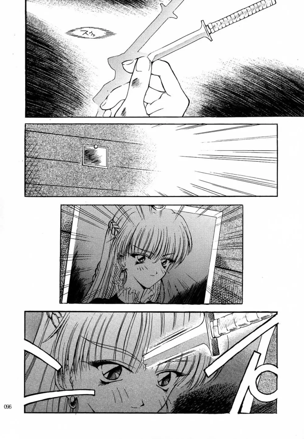 アカイサイロクⅡ - page94